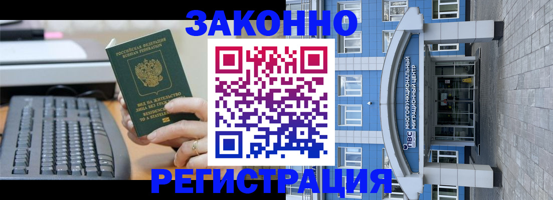 прописка законно в Норильске