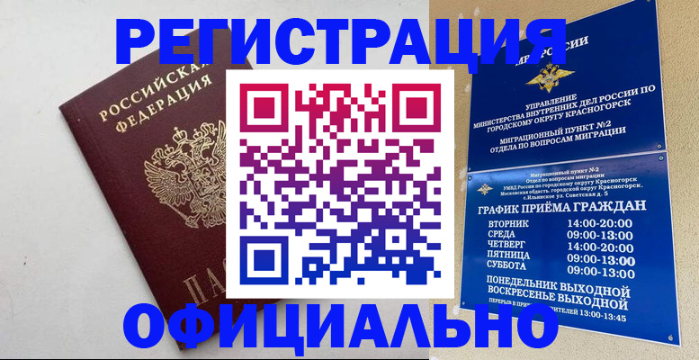 временная регистрация адрес в Норильске