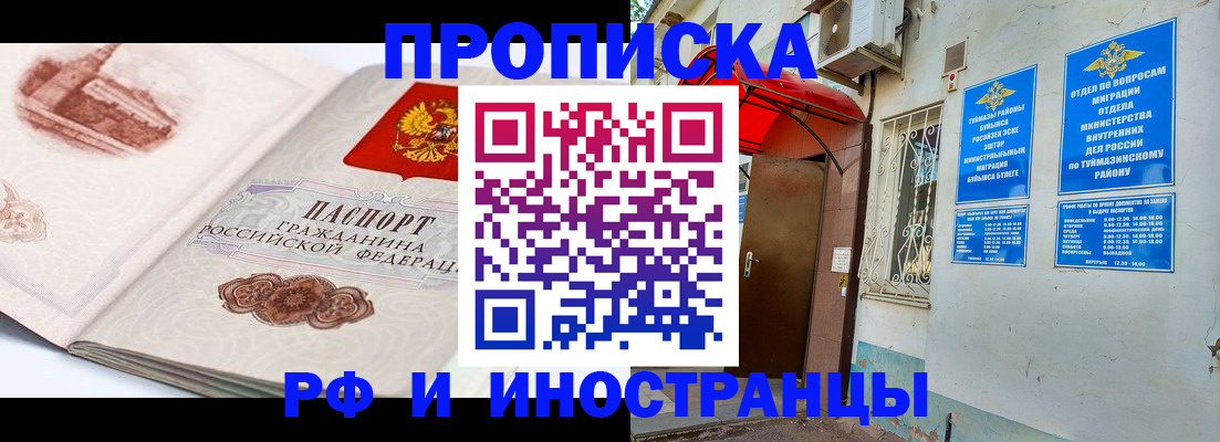 прописка законно в Норильске